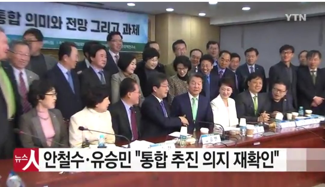 bulkoturi's tweet photo. 국민의당-바른정당 연대통합 의미와 전망 그리고 과제 - 양당 통합세력이 모임 가지면 화기애애한 연애 분위기..통합 반대하는 박지원 천정배 정동영 등 일부 호남중진의원들이 사랑하는 사람과 결혼하려는 자식 떼어 놓으려는 부모 같은데 옛말에 자식 이기는 부모 없다 했다 #정중규 https://t.co/npRA0X5KIF