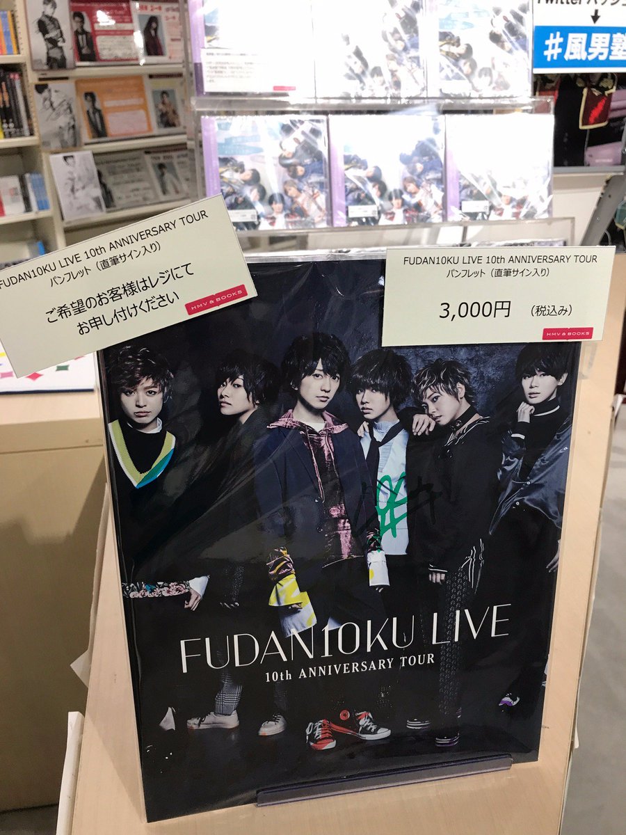 風男塾】昨日より、FUDAN10KU LIVE 10th ANNIVERSARY TOUR Vol.1