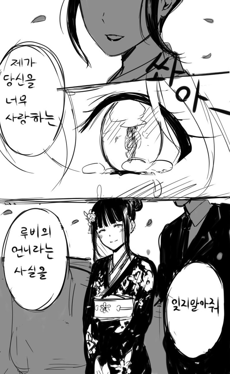 새벽감성 오져버렸던 다이루비만화 러프 으악ㅋㅋ 