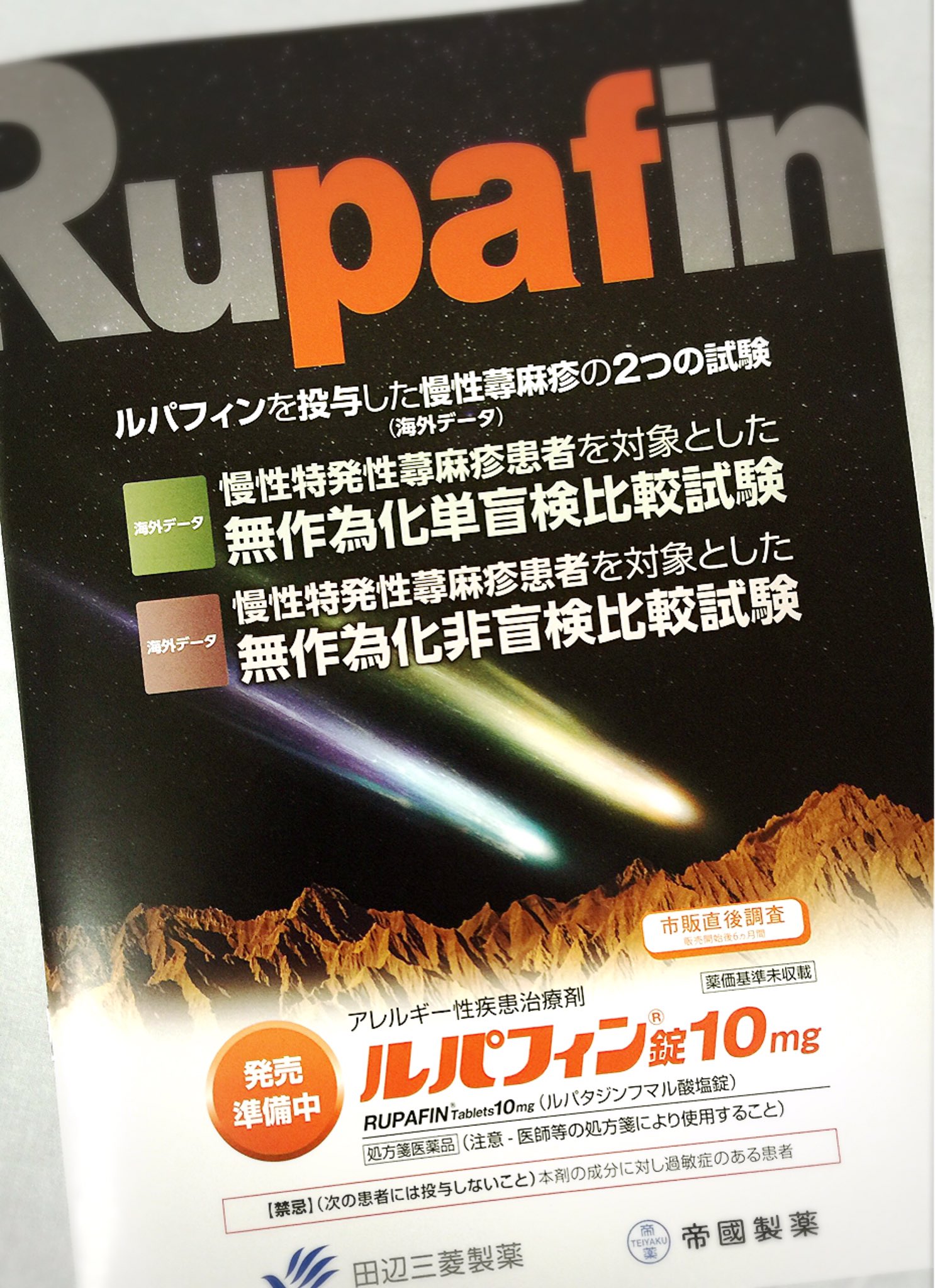 ルパフィン 副作用 太る ルパフィン 副作用 太る