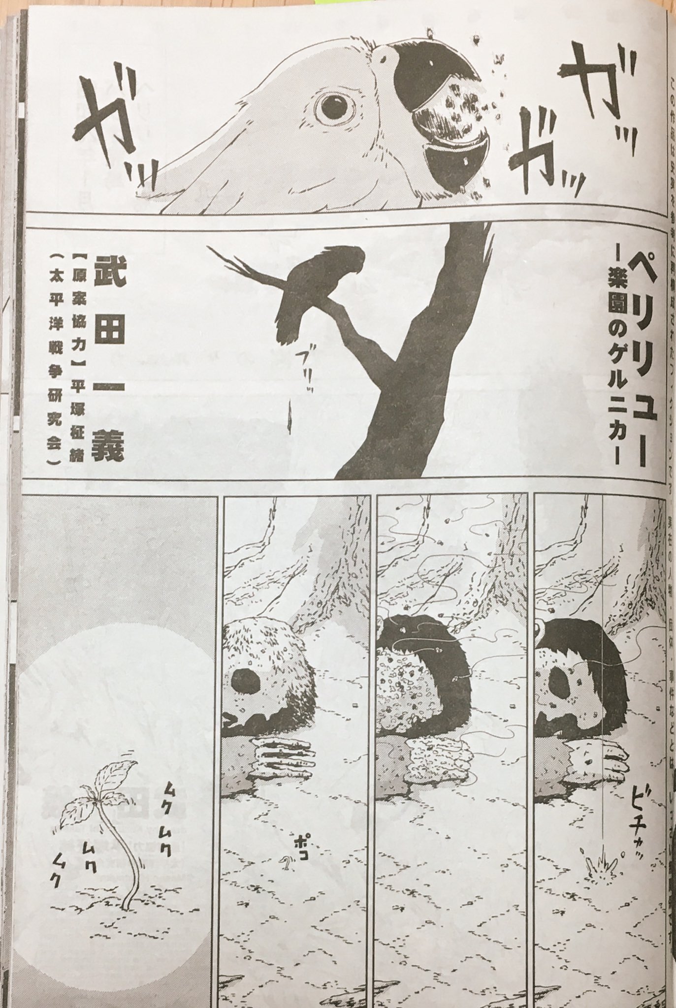 武田一義 ペリリュー11巻7月29日発売 本日発売のヤングアニマルに ペリリュー 楽園のゲルニカ 32話が掲載です この回は来年7月発売予定の5巻の1話目となります 作中の時間は米軍の上陸から4カ月たった昭和年1月 田丸たち日本兵の生きるための 武田一義 ペリリュー11巻7月29日発売 本日発売のヤングアニマルに ペリリュー 楽園のゲルニカ 32話が掲載です この回は来年7月発売予定の5巻の1話目となります 作中の時間は米軍の上陸から4カ月たった昭和年1月 田丸たち日本兵の生きるための