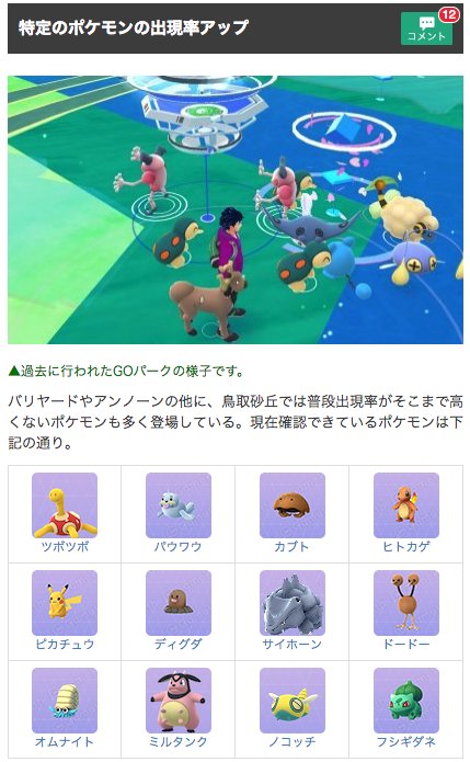 ポケモンgo攻略 Gamewith 鳥取砂丘 バリヤードやアンノーンの他にもいろんなポケモンの出現率が上がってるようです ๑ W ๑ 確認できているのは下記 カントー御三家 ツボツボ ノコッチ ピカチュウ カブト オムナイト ディグダ ポケモンgo攻略 Gamewith 鳥取砂丘 バリヤードやアンノーンの他にもいろんなポケモンの出現率が上がってるようです ๑ W ๑ 確認できているのは下記 カントー御三家 ツボツボ ノコッチ ピカチュウ カブト オムナイト ディグダ