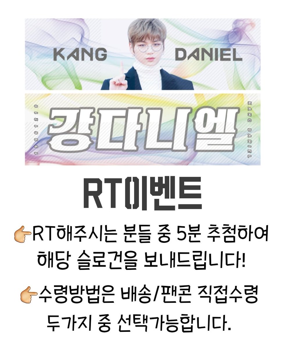 daniel_961210v's tweet photo. 🍑워너원 부산팬콘 나눔공지🍑

워너원 부산 첫콘에서 강다니엘슬로건을 나눔합니다👼

👉수량 150~200장 예상
👉RT해주시는 분들 중 5분 추첨해서 해당 슬로건 보내드립니다🙂💕

#워너원 #부산팬콘 #팬콘나눔 #슬로건나눔 https://t.co/Kgf5f4mH6R