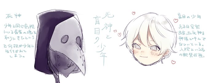 死神と盲目の少年のtwitterイラスト検索結果 死神と盲目の少年のtwitterイラスト検索結果