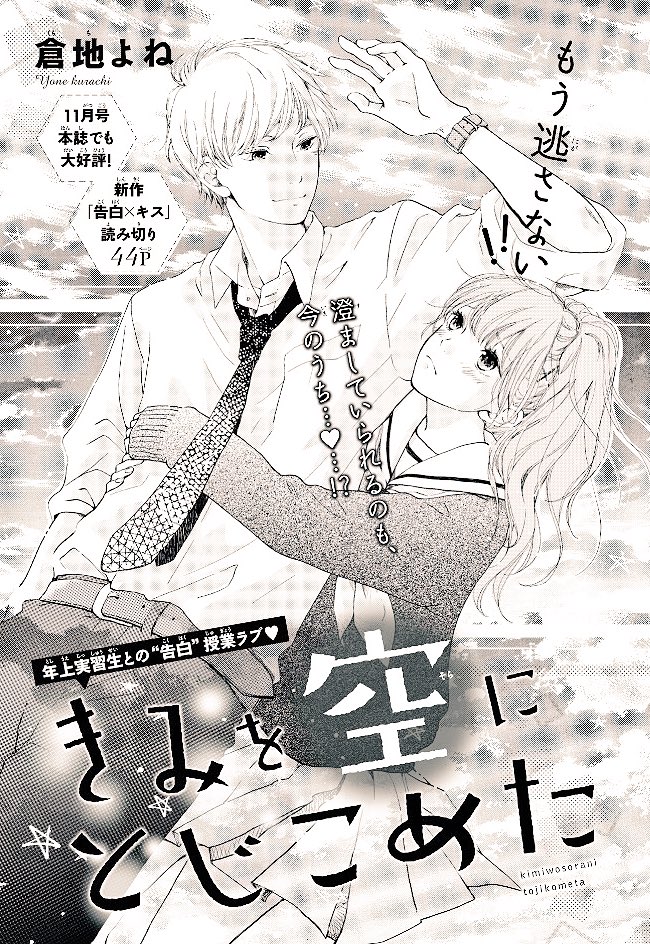 デザート1月号本日発売しました。・:+°
「きみを空にとじこめた」という読み切りを載せて頂いております!
ポニーテールの女の子が主人公です!
馬瀬先生の可愛い表紙を書店で見つけてみてください。・:+°