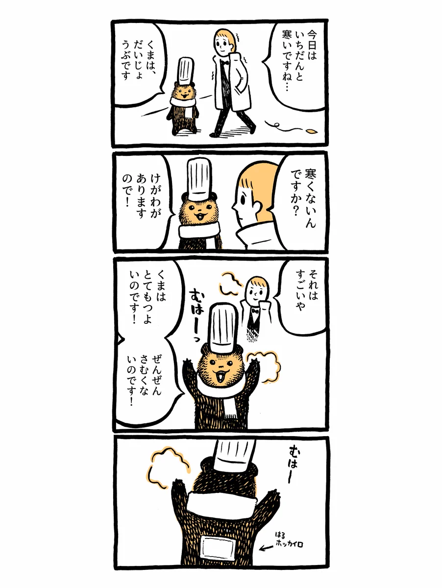 本当にマフラーだけで寒くない？ｗｗｗこぐまくんの可愛いやせがまんｗｗｗ