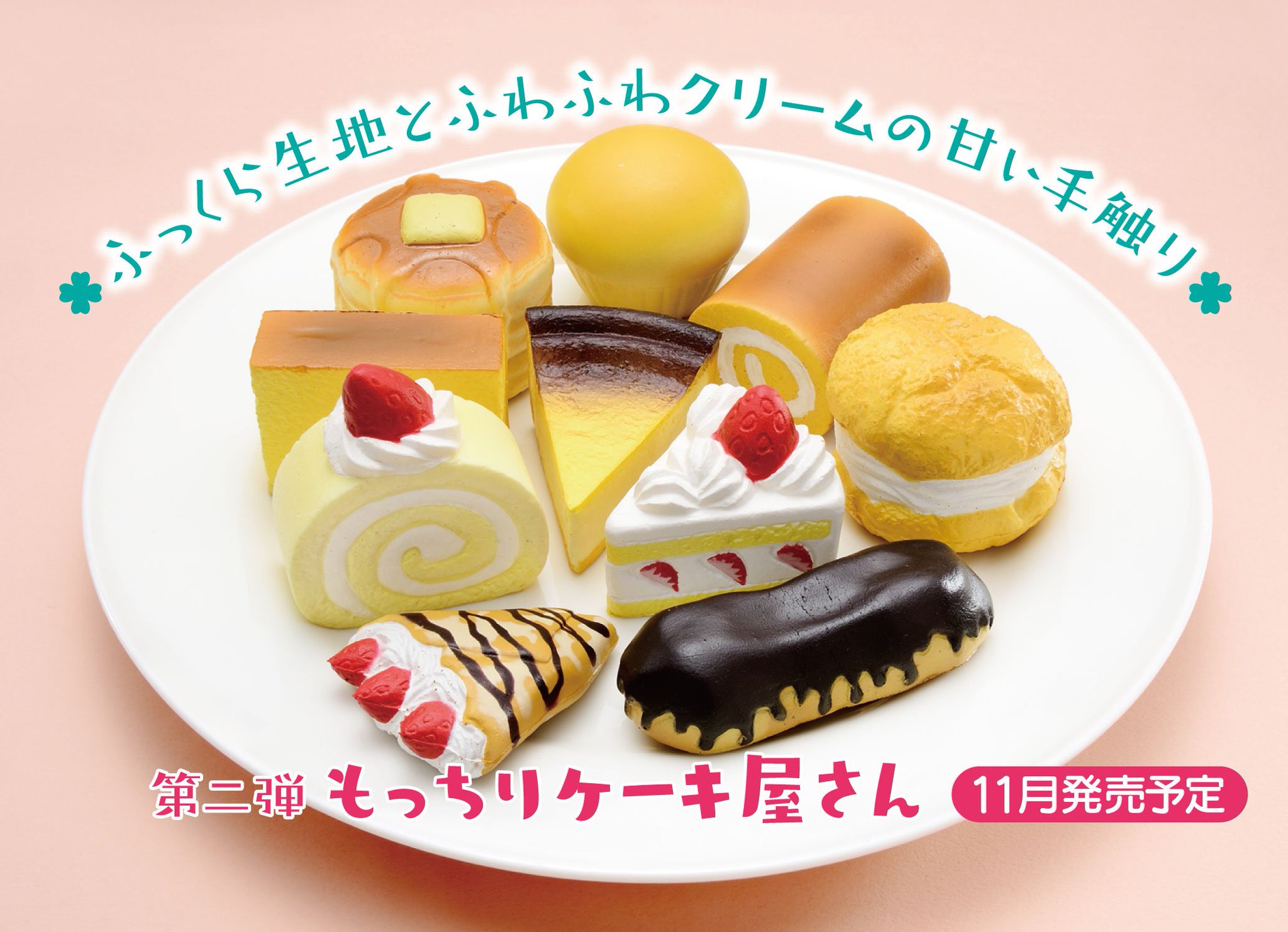 超低反発スクイーズ もっちりカップケーキ：商品案内 | 株式会社