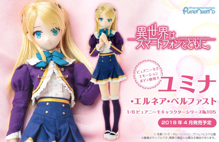 爆売り 新品即納 Fig ピュアニーモキャラクターシリーズ 105 ユミナ エルネア ベルファスト 異世界はスマートフォンとともに 1 6 完成品 ドール Pnd105 Ymn アゾン 午後13時 までのご注文及び午後14時までのご決済完了で 年中無休 即日発送