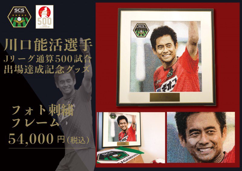 川口能活 引退試合記念Tシャツ 川口能活 引退試合記念Tシャツ
