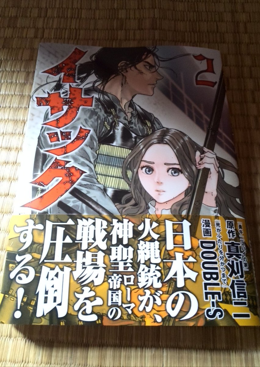 ジョージ Pa Twitter アフタヌーン 連載作品 イサック 2巻購入 原作 真刈信二 漫画 Double S 17世紀の神聖ローマ帝国 そこに傭兵として現れたのは イサック と名乗る日本人の男 彼の壮絶な戦いの物語 とにかく絵の質感が良い キャラクター ストーリーも ジョージ Pa Twitter アフタヌーン 連載作品 イサック 2巻購入 原作 真刈信二 漫画 Double S 17世紀の神聖ローマ帝国 そこに傭兵として現れたのは イサック と名乗る日本人の男 彼の壮絶な戦いの物語 とにかく絵の質感が良い キャラクター ストーリーも