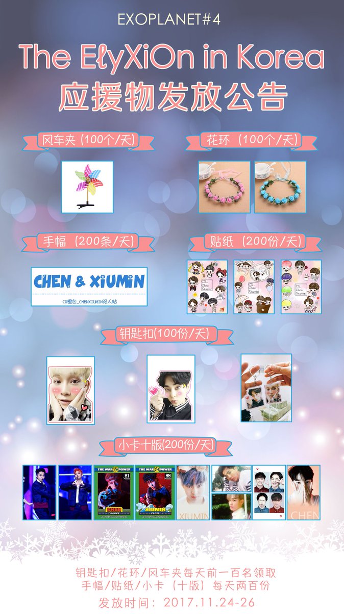 CX_chenbao's tweet photo. #EXO #ELYXIONINSEOUL 
11/24-26 free support gifts

📌Flower crown/hair clip/ keyrings    100 per day
📌Banners/stickers/ Photocards (10types) 200/day

✔show concert tickets/ album orders to get gifts✔

Time and location: TBA https://t.co/VfeeS6nQCj
