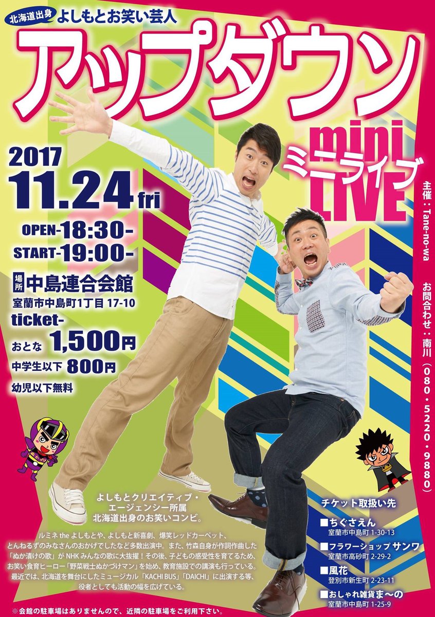 updown_abe's tweet photo. 室蘭です！
夜は室蘭でミニライブ！
近郊の方是非！
そして13:10くらいから室蘭のコミュニティーFM、84.2MHz、FMびゅーさんに出演させて頂きます！
西胆振地域の皆様聴けます！
#アップダウン
#室蘭
#fmびゅー https://t.co/t39WGPdsNY