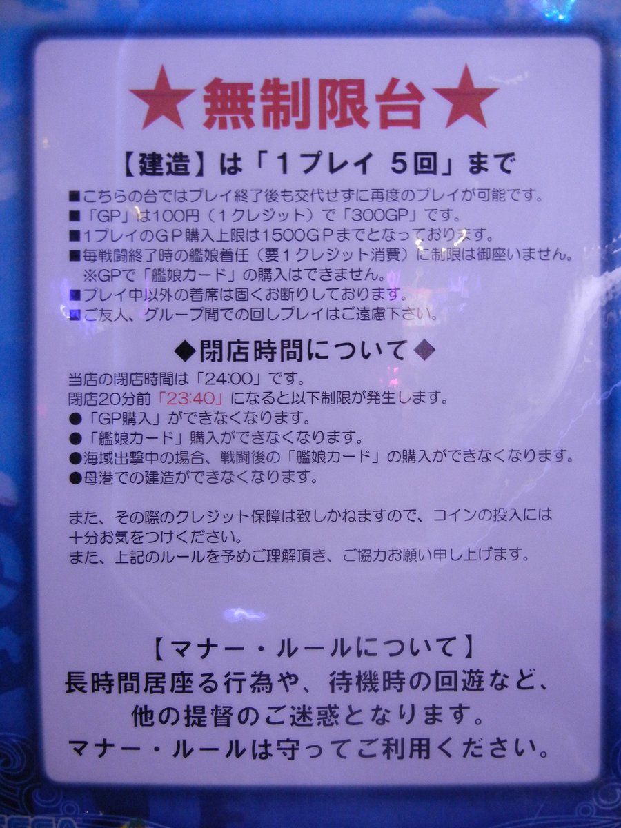 Namco大阪日本橋店 Admiral 提督 さん なんと当店の艦これアーケード8台のうち4台が無制限台になりましたヽ W ゝ これでイベントにも勝る D イベント まだ 艦これアーケード