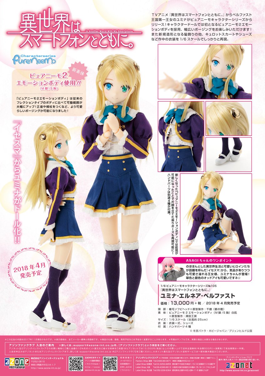 爆売り 新品即納 Fig ピュアニーモキャラクターシリーズ 105 ユミナ エルネア ベルファスト 異世界はスマートフォンとともに 1 6 完成品 ドール Pnd105 Ymn アゾン 午後13時 までのご注文及び午後14時までのご決済完了で 年中無休 即日発送