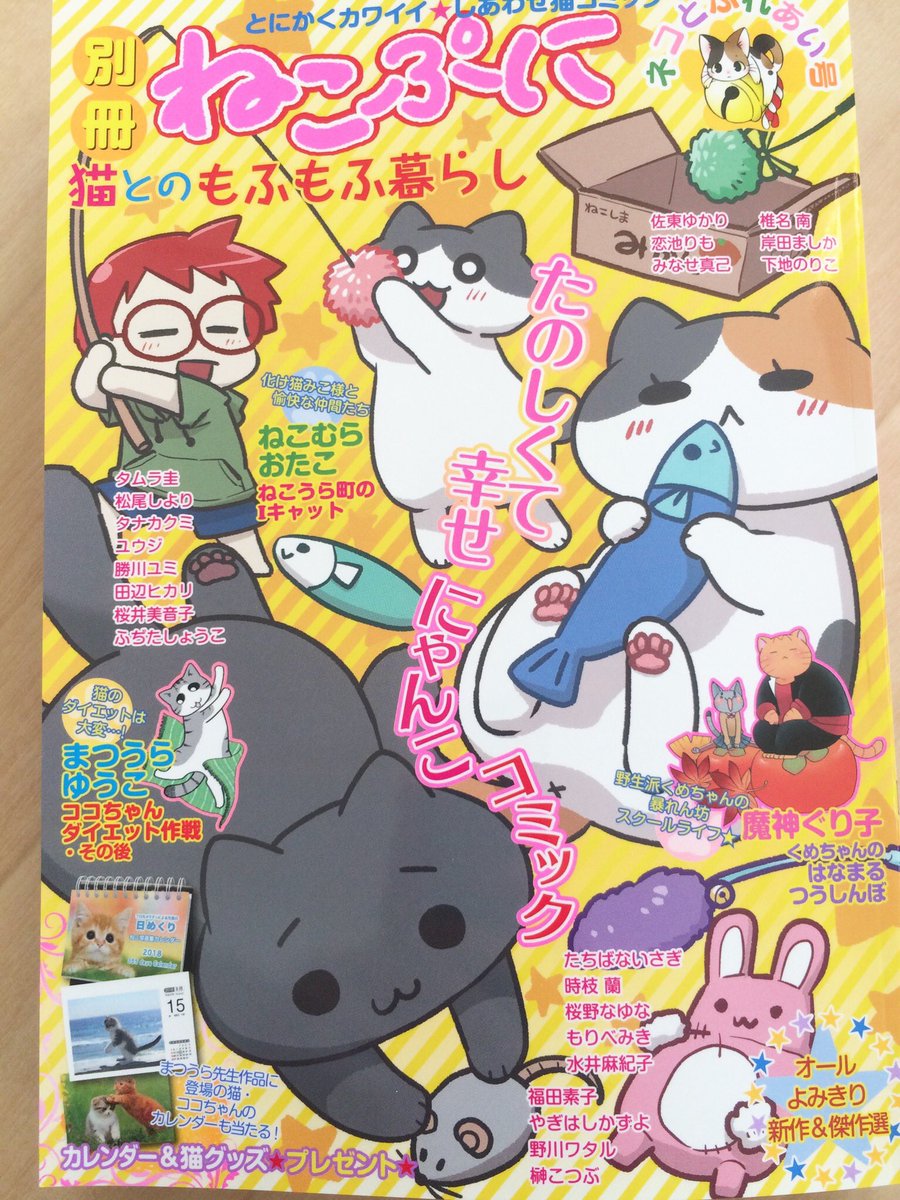 ?お知らせ?
本日(11/24)発売の別冊ねこぷにに4コマ猫エッセイを掲載して頂いてます。モカ成猫になったので飼い主旅行で一泊お留守番させてみることに?よろしくお願いします?? 