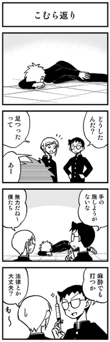 かわいい矢野くん【11-8】 #渡りに船4コマ　#かわいい矢野くん 