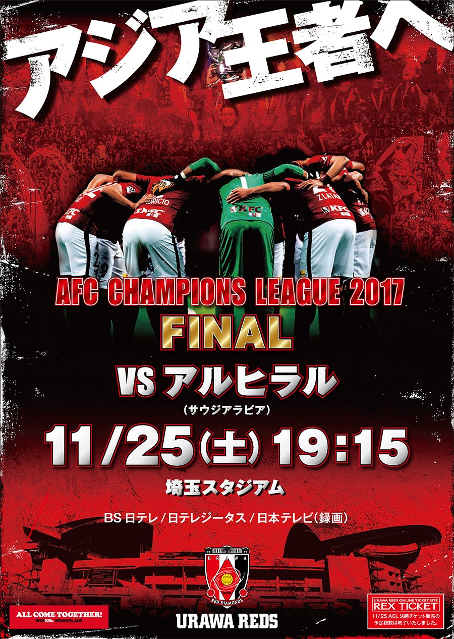 11/25(土)ACL決勝 浦和レッズvsアルヒラル メインアッパー 南側 小中高1枚-②