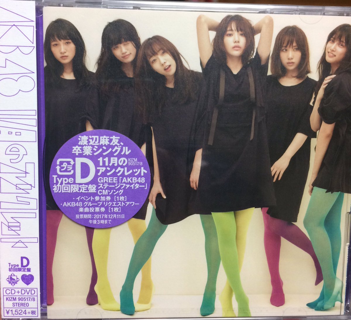 こ や だ い Sur Twitter ダンス選抜 野蛮な求愛mvのために通常盤買った センター山本彩 斉藤 真木子 加藤夕夏 松井珠理奈 横山結衣 中野郁海 本村碧唯 藤田奈那とか買わない意味みたいな所あった 本村碧唯さんだけ生でダンス観たことないので今度観に行き