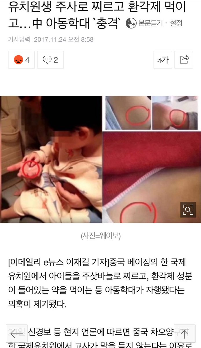 lllovely_bot's tweet photo. 지금 베이징 어느 유치원에서 이런 일이일어나고 있네요. 왕이가 아마 이 사건을 얘기하고 있는 것 같아요 https://t.co/WUSVmH8EO2