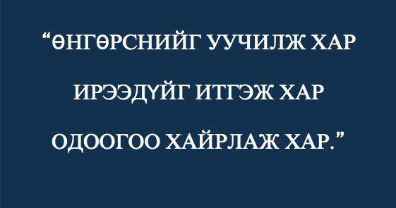 П.Жийдорж (@jiigeedo) on Twitter photo 