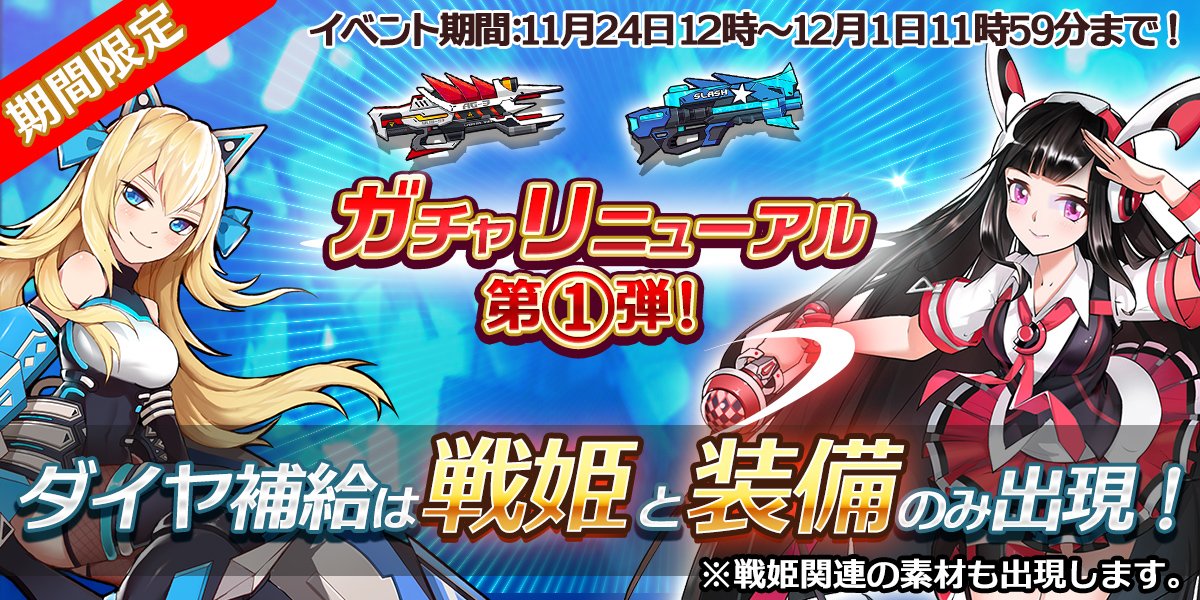 学園戦姫プラネットウォーズ【公式】 (@gakuen_senki) / Posts / X