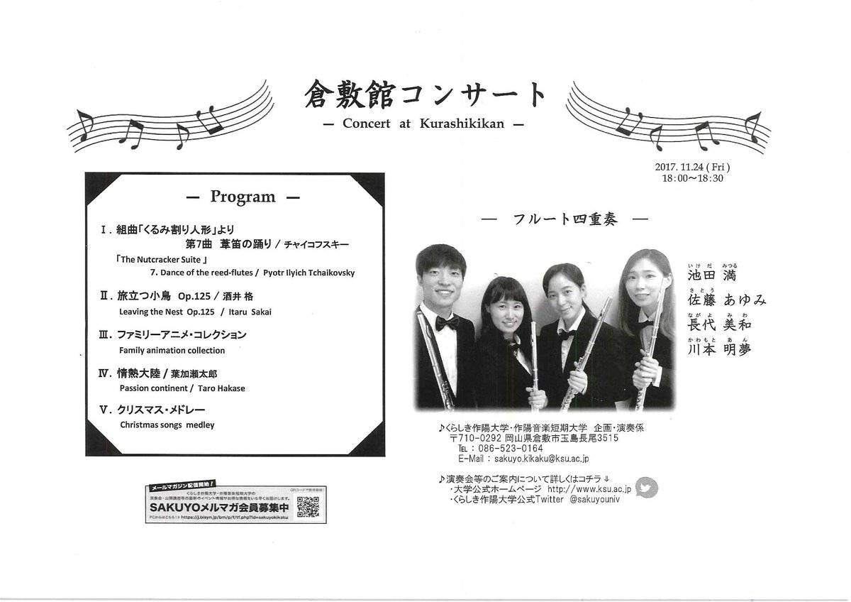 倉敷館コンサート