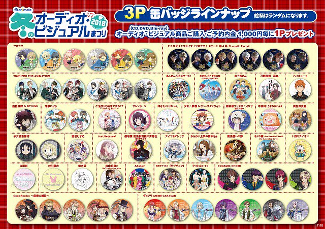 株式会社アニメイト على تويتر Animate冬のオーディオ ビジュアルまつり18 開催決定 オーディオ ビジュアル商品 Cd Dvd Blu Ray をご購入もしくはご予約頂くとポイント数に応じた景品をプレゼントします 詳細はコチラ T Co Nrvm2kaujr