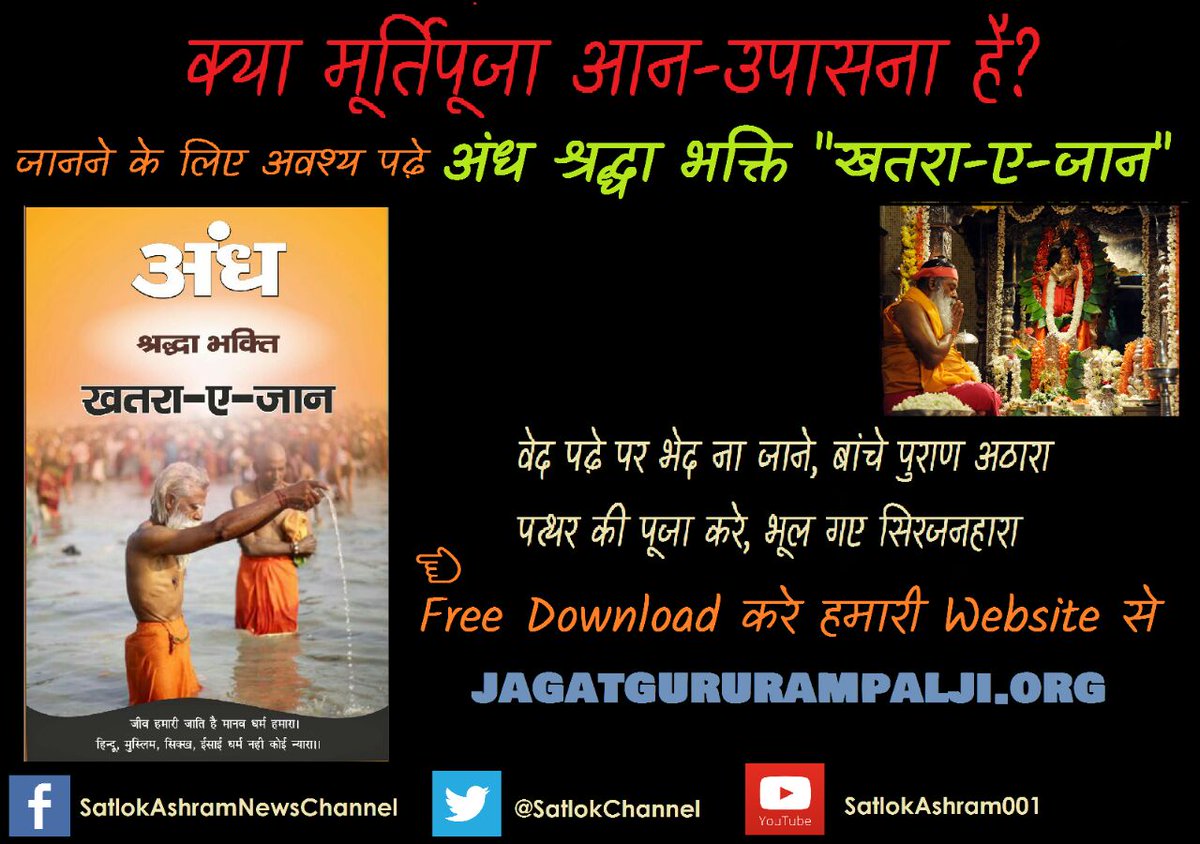 91manish9166's tweet photo. #ucbrowserisback
#अंधश्रद्धाभक्ति_खतरा_ए_जान
कुरान सरीफ के आधार से पूर्ण परमात्मा कौन है,जानने के लिए 
https://t.co/LeC87B7fql https://t.co/IaSNQnnepW