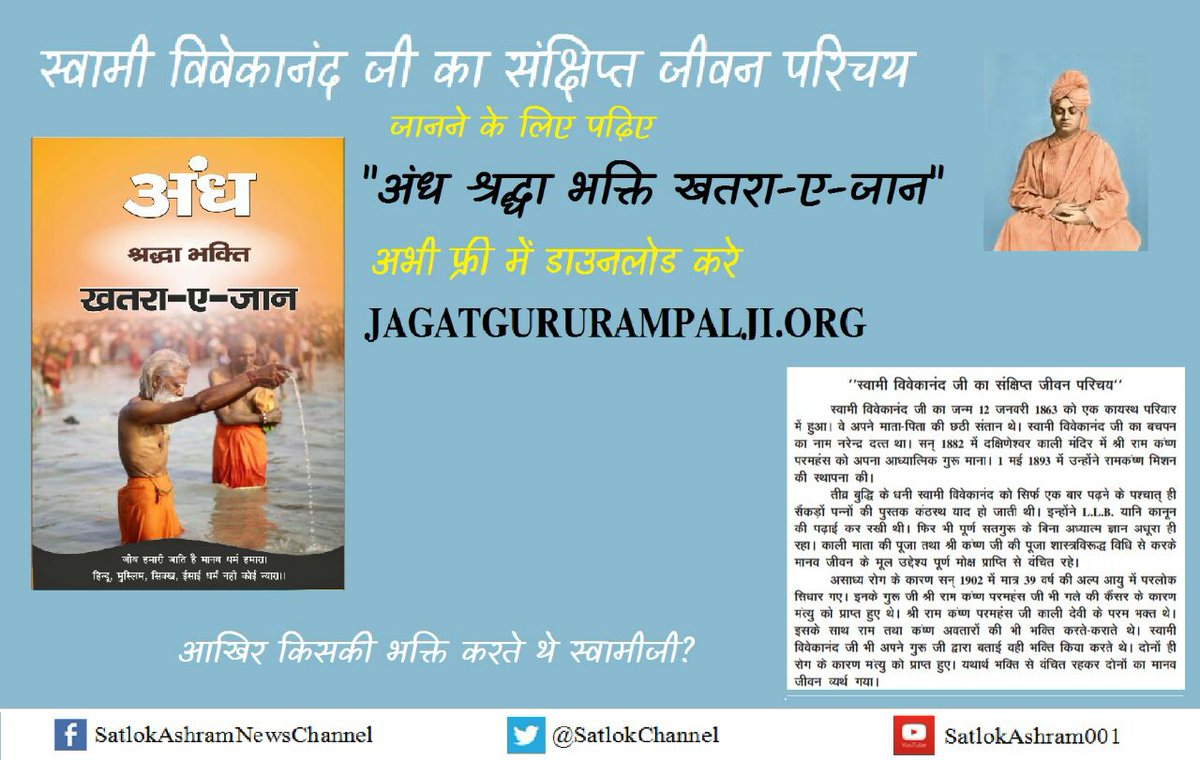 91manish9166's tweet photo. #ucbrowserisback
#अंधश्रद्धाभक्ति_खतरा_ए_जान पुस्तक से
जाने सन्त रामपाल जी करवाते हैं,शास्त्र अनुकूल भगति क्यू और कैसे,,देखे
https://t.co/LeC87B7fql https://t.co/TbuSbiD8Uv