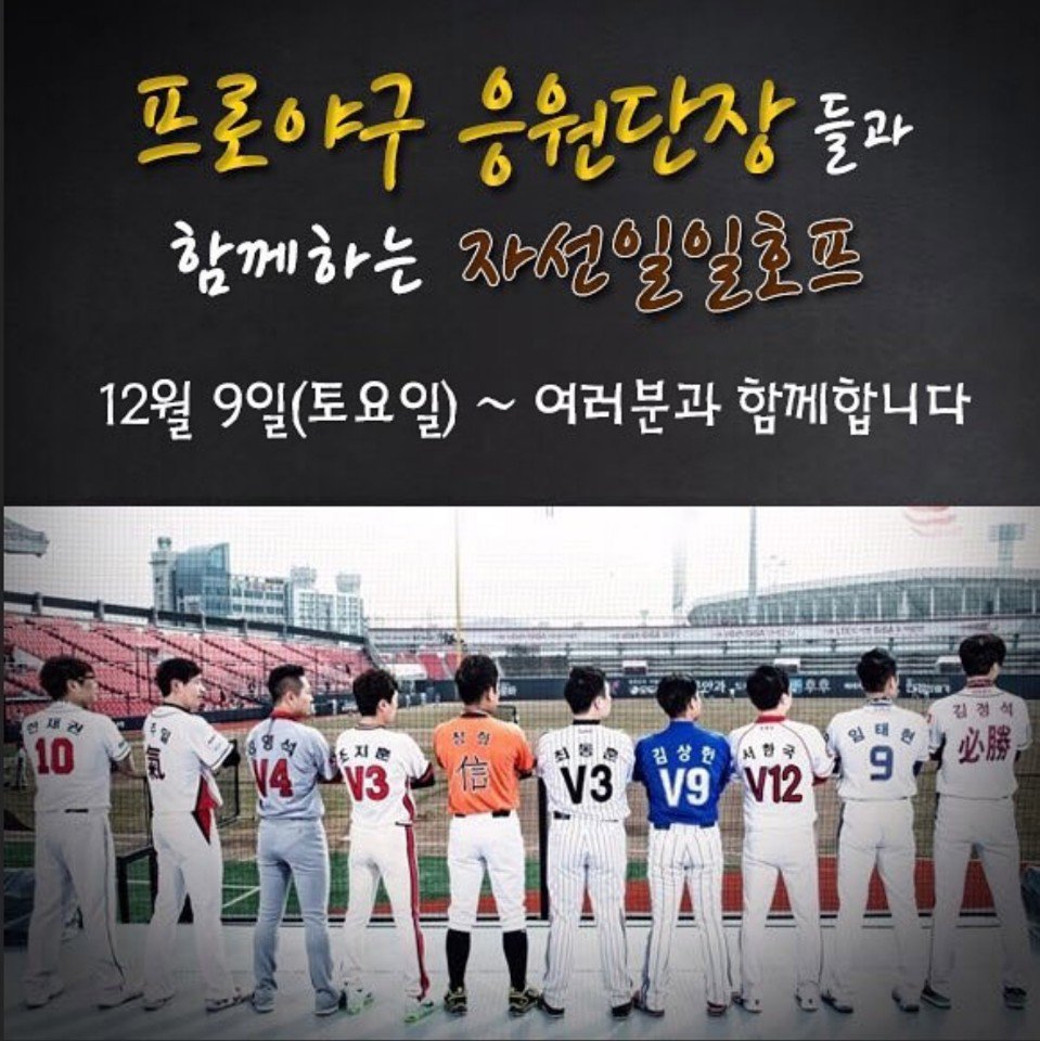 kbocollections's tweet photo. Hey followers. The following photo is for the #kbo cheermaster/fan event in #Seoul where @teamjokbal will be auctioning items to help out #orphanges . Please #retweet  to share with with KBO lovers, especially those living in #Korea. Thanks! https://t.co/8mMdXe0gcv