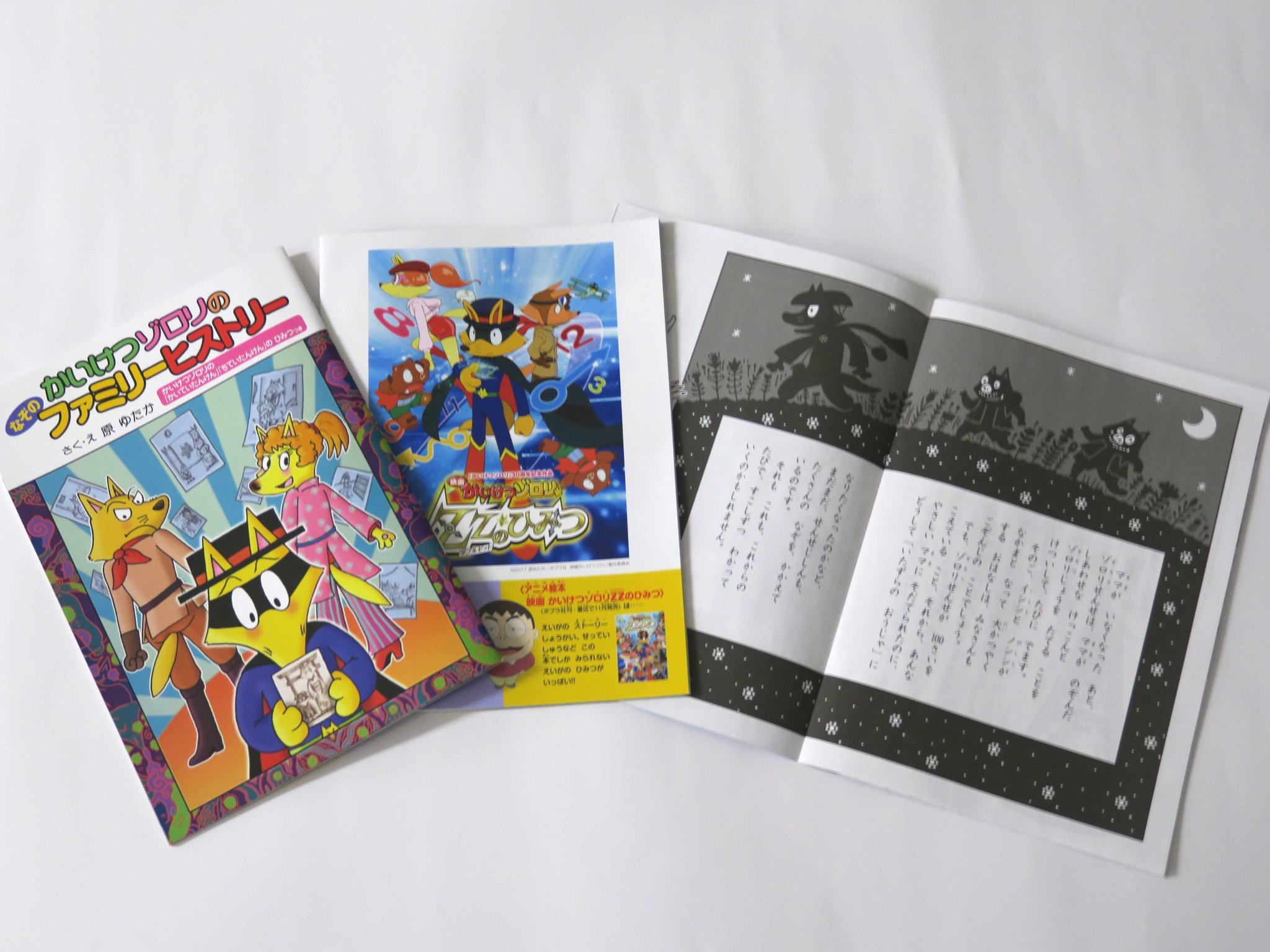 映画 かいけつゾロリ 公式アカウント やあ みんな いよいよ明日から 映画 かいけつゾロリ zzのひみつ が公開されるぞ 映画館で映画を観てくれた3歳 中学生までのみんなには 原ゆたか 先生の描き下ろし かいけつゾロリのなぞのファミリー