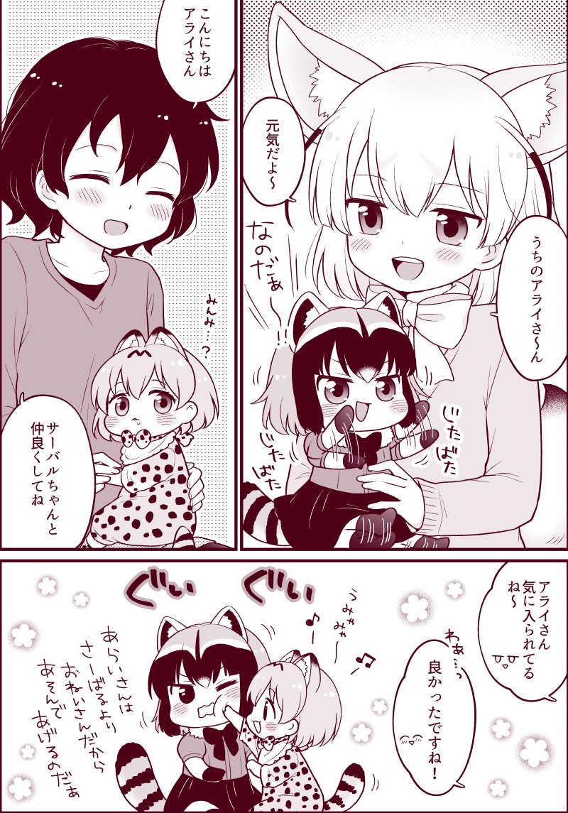 子猫サーバルちゃんと小さいアライさん 