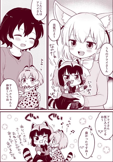 子猫サーバルちゃんと小さいアライさん 