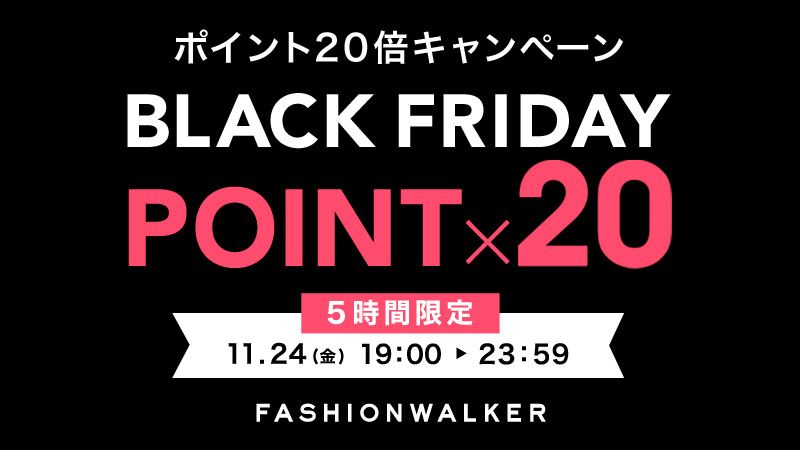 ファッションウォーカー ブラックフライデーキャンペーン 5時間限定 全品ポイント倍 本日24日23 59まで 福袋は除外です T Co Udkj1x8i9n ファッションウォーカー ブラックフライデーキャンペーン 5時間限定 全品ポイント倍 本日24日23 59まで 福袋は除外です T Co Udkj1x8i9n