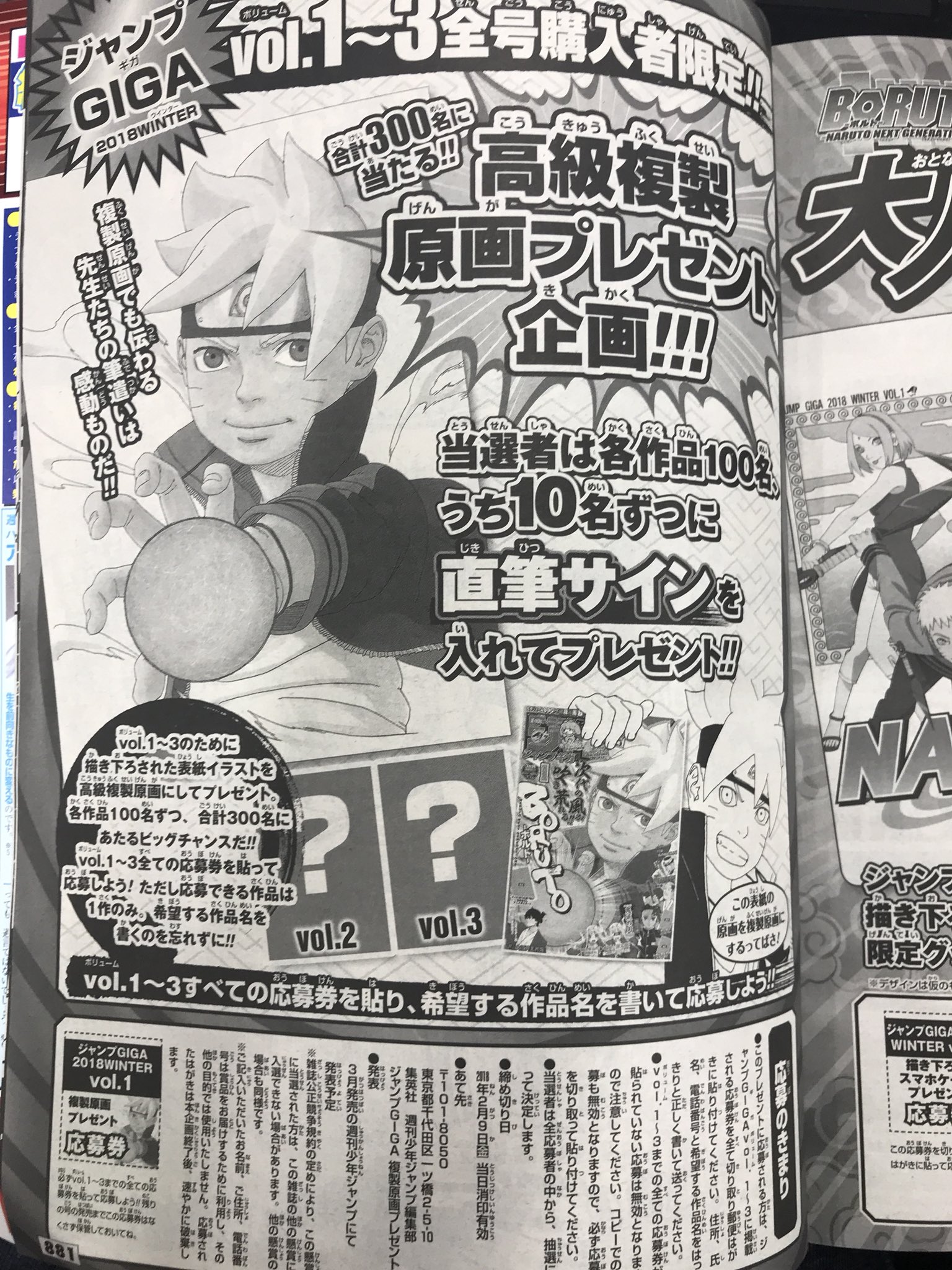 NARUTO 複製原画 少年ジャンプ プレゼントキャンペーン当選品
