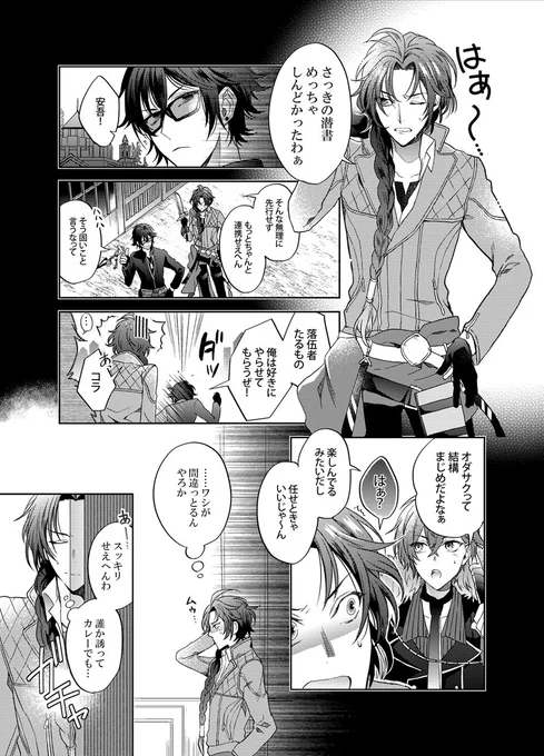 【作品紹介2/15】『文豪とアルケミスト コミックアンソロジー VOL.2』11/25発売!
太宰や安吾と話すもモヤモヤしたままの織田。考え事をしながら開けた扉の先には佐藤、そして踏まれる谷崎がいて--!? https://t.co/Hrc15xSR9s #文アル 