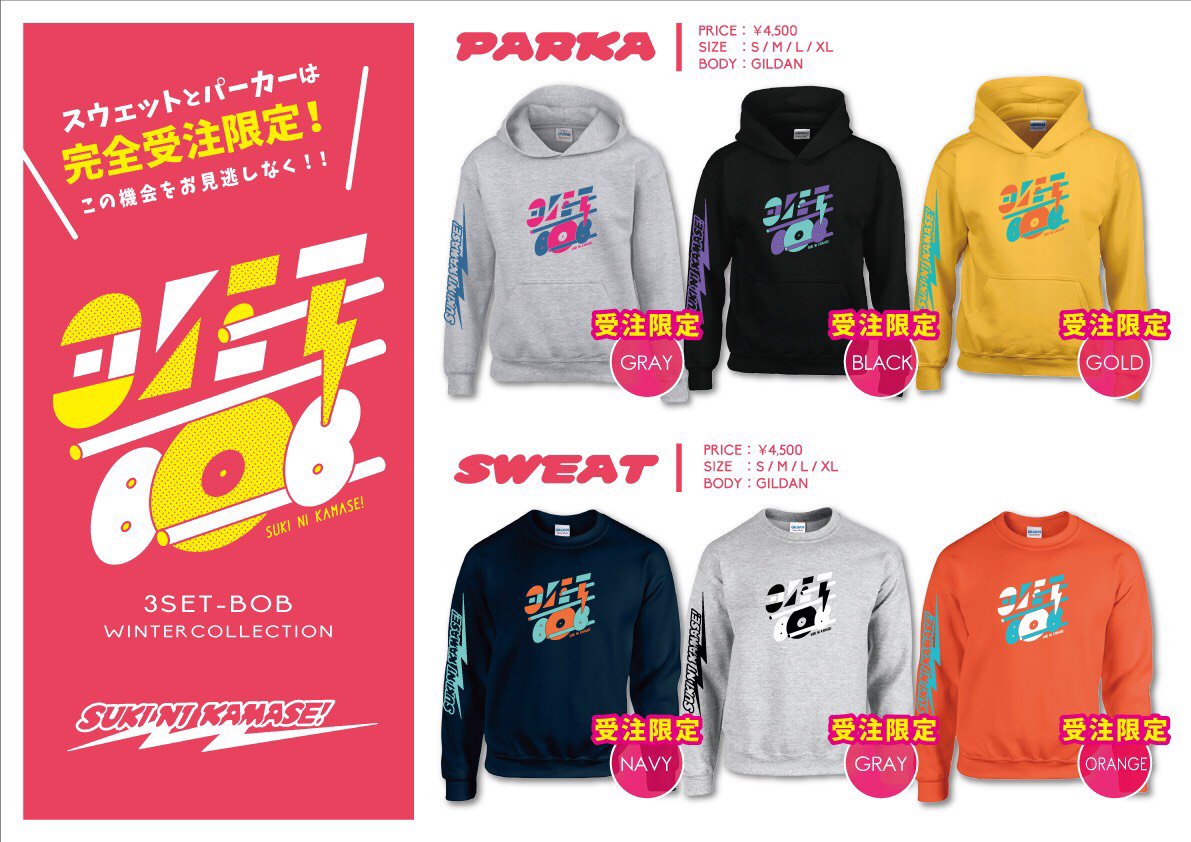 WONDER_BUBBLE_S's tweet photo. 今年の3SET-BOBの限定通販はこちら！！
パーカー＆スウェット＆ロンT ！！
第一次締め切り11/30(木)迫ってます！
https://t.co/on3pTSkKZW
#3setbob https://t.co/QprqSHDPdZ