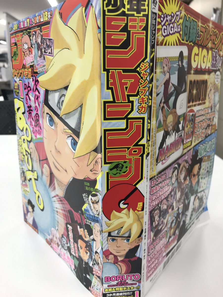 少年ジャンプ編集部 A Twitter ジャンプgiga がっつり告知させていただきましたが なかなか店頭で見つからないという声もチラホラあるようです 本誌より部数少ないので ぜひ書店さんで店員さんに聞いてみることをオススメします ジャンプgiga