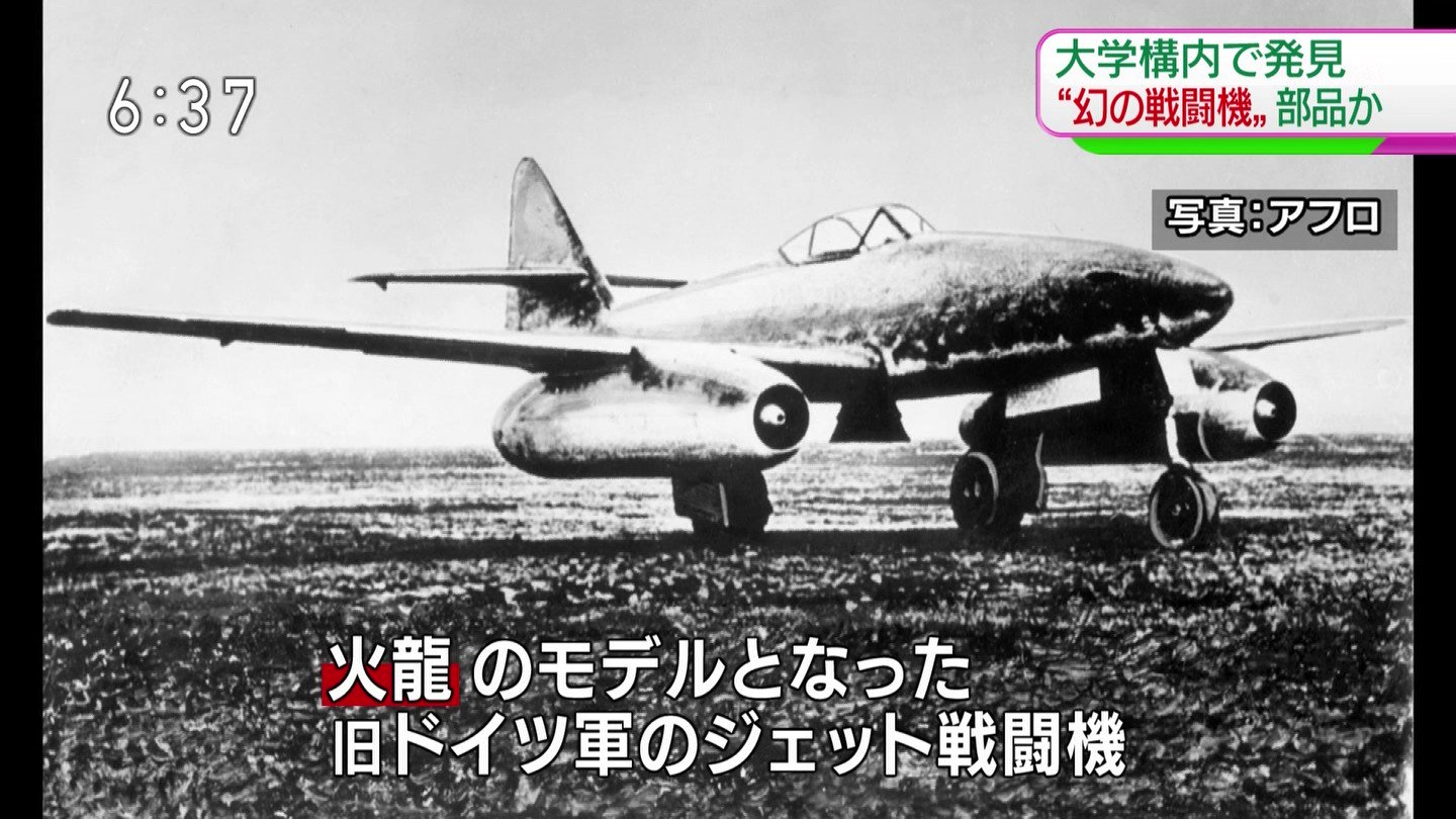 城丸香織 幻の戦闘機 火龍 ジェットエンジンの一部発見 Nhkニュース T Co Rbiw3bc6jx