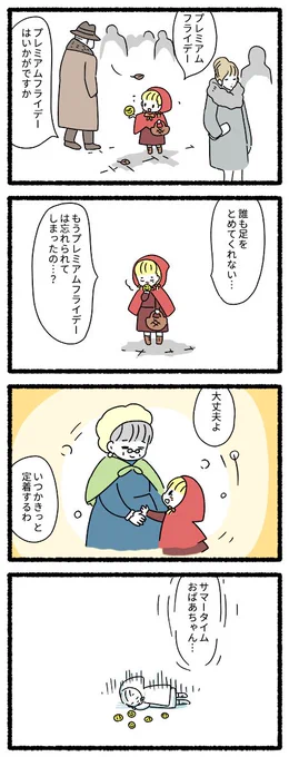 プレミアムフライデーの少女 
