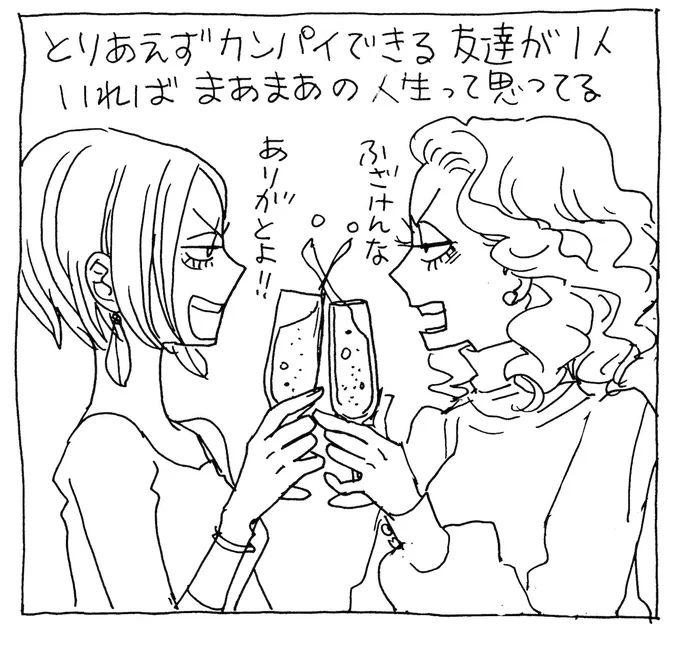今月もお疲れ様?
乾杯できる友達がいるってだけで、嬉しい金曜日。

後ハピ掲載後に安野さんが描き下ろしたシゲカヨとフクちゃんの1コマ漫画を集めました。担当編集(まりも)

#プレミアムフライデー 