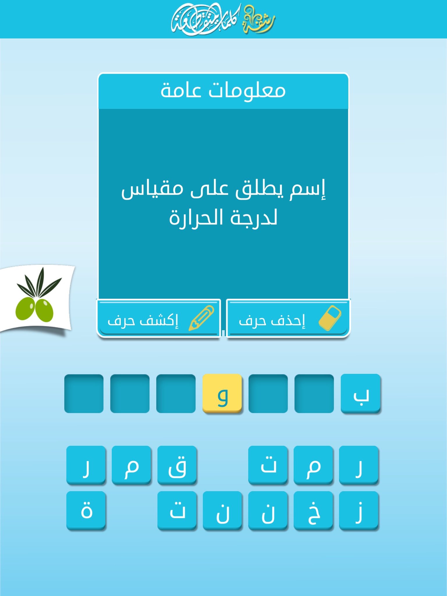 احمد عراق عوف تويتر ساعدني في حل اللغز لعبة سيب لينك من لعبة الزيتونة ايفون Https T Co Crlxfvsufv اندرويد Https T Co Iaxnl1w6tr