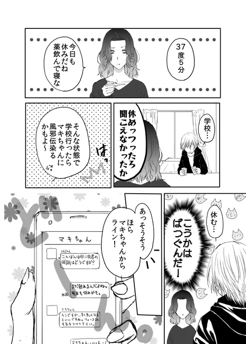 【創作BL】ヤンキーの彼氏が出来るまで39 二見親子の話。ラブコメ要素ほぼ無いので、後で真希の出てくるおまけ漫画載せます。 