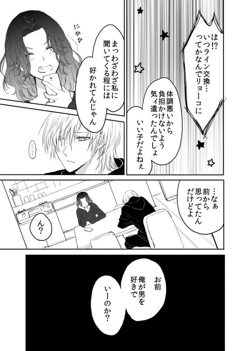 【創作BL】ヤンキーの彼氏が出来るまで39 二見親子の話。ラブコメ要素ほぼ無いので、後で真希の出てくるおまけ漫画載せます。 