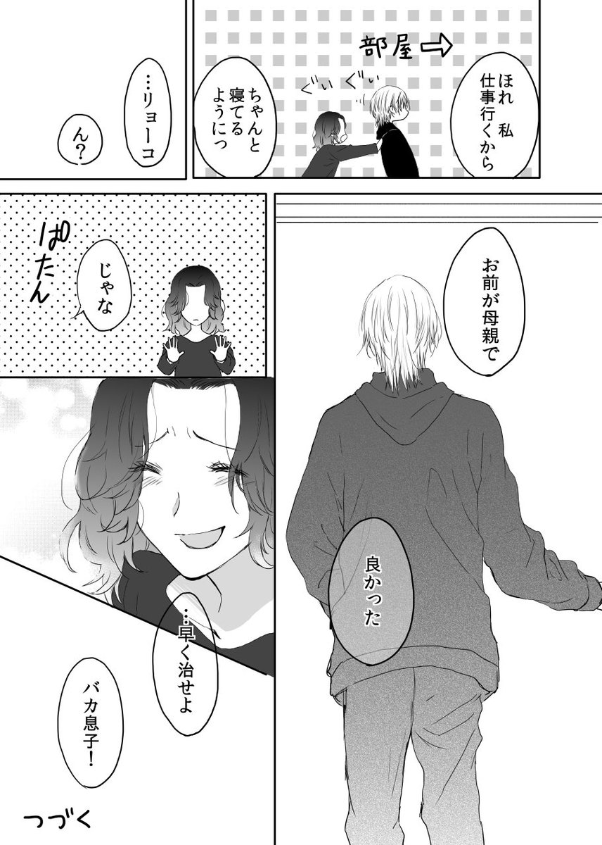 【創作BL】ヤンキーの彼氏が出来るまで39 二見親子の話。ラブコメ要素ほぼ無いので、後で真希の出てくるおまけ漫画載せます。 