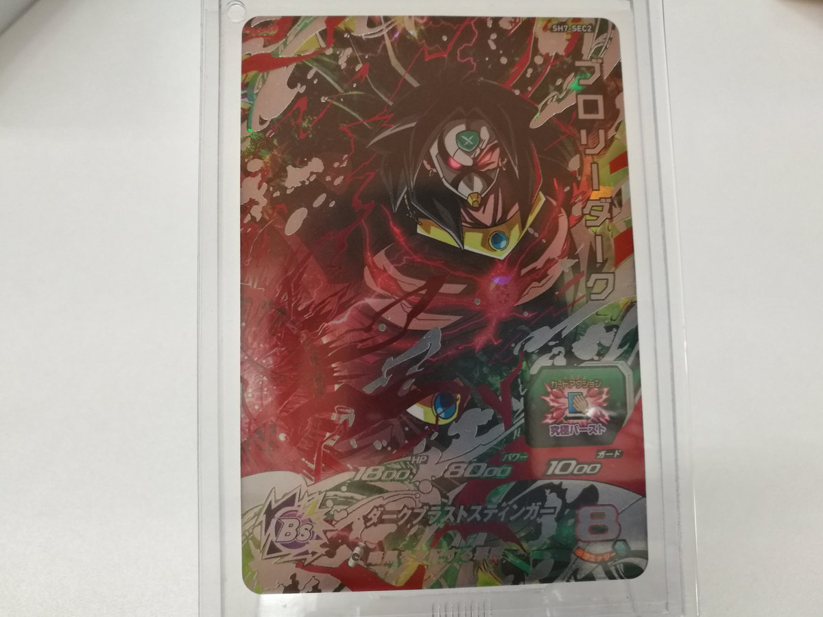 ワンダーランド 長岡本店 Pa Twitter 激レアカード 入荷 ワンダーランドにドラゴンボールヒーローズの激レアシークレットのブロリーダーク入荷です 早い者勝ちです ワンダーランド 長岡市 ドラゴンボールヒーローズ ブロリーダーク入荷 リサイクル