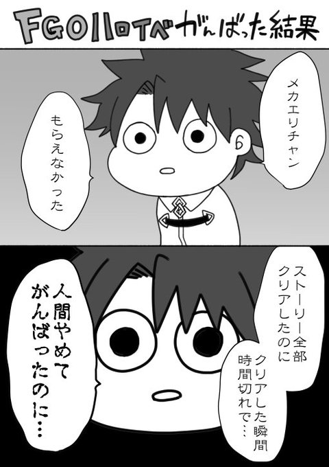 ＦＧＯのハロイベ
＃新シンさんありがとう 