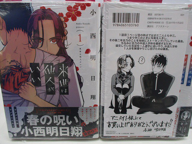 アニメイト池袋本店 Twitter ನಲ ಲ コミックス情報 春の呪い の小西明日翔先生最新作 来世は他人がいい 巻 講談社アフタヌーンコミックス が２ ３階にて大好評発売中アニ アニメイト特典メッセージシートが付いてくるアニ 春の呪い全２巻 一