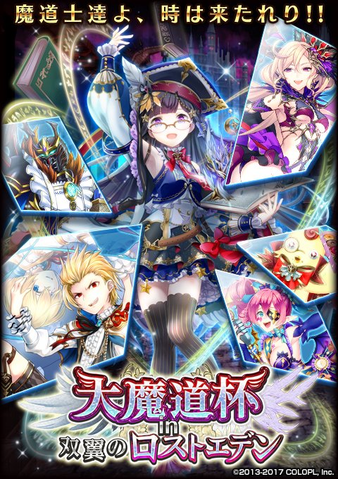 公式 魔法使いと黒猫のウィズ 本日16 00より 大魔道杯 In 双翼のロストエデン を開催いたします ฅ W っ 今回も皆勤賞をご用意しております 4日間よろしくお願いいたします 黒ウィズ T Co Pacuc3iwzt Twitter