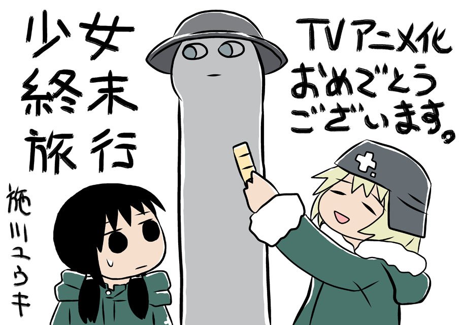 アニメ 少女終末旅行 感想メモ 2ページ目 Togetter